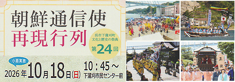 朝鮮通信使再現行列