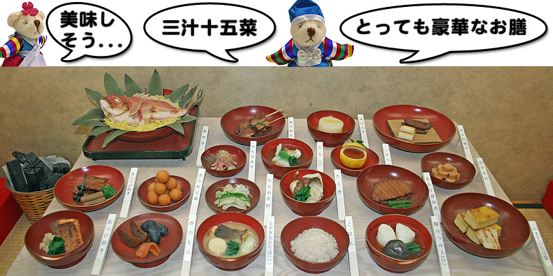 朝鮮通信使資料館（御馳走一番館）に展示されている三汁十五菜の模型